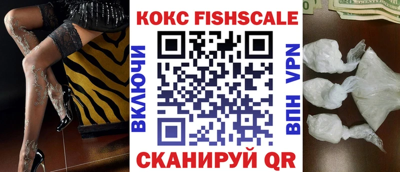 Cocaine Fish Scale  Камышлов 