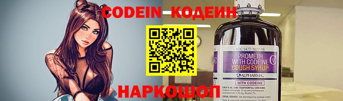 Codein напиток Lean (лин)  Вход с VPN  Codein напиток Lean (лин)  Камышлов 